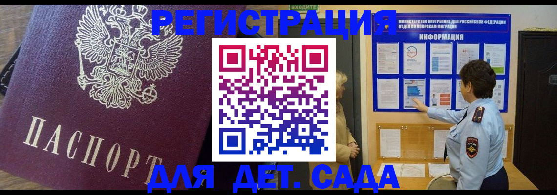 регистрация для дет. сада в Вязьме
