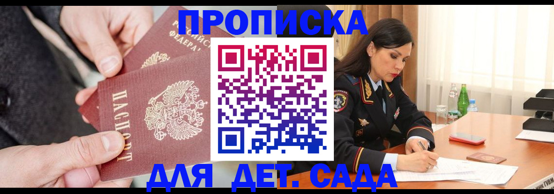 купить прописку в Вязьме
